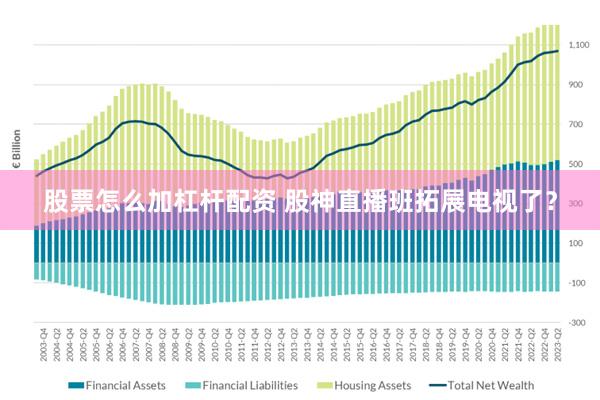 股票怎么加杠杆配资 股神直播班拓展电视了？